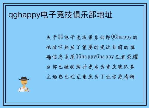 qghappy电子竞技俱乐部地址